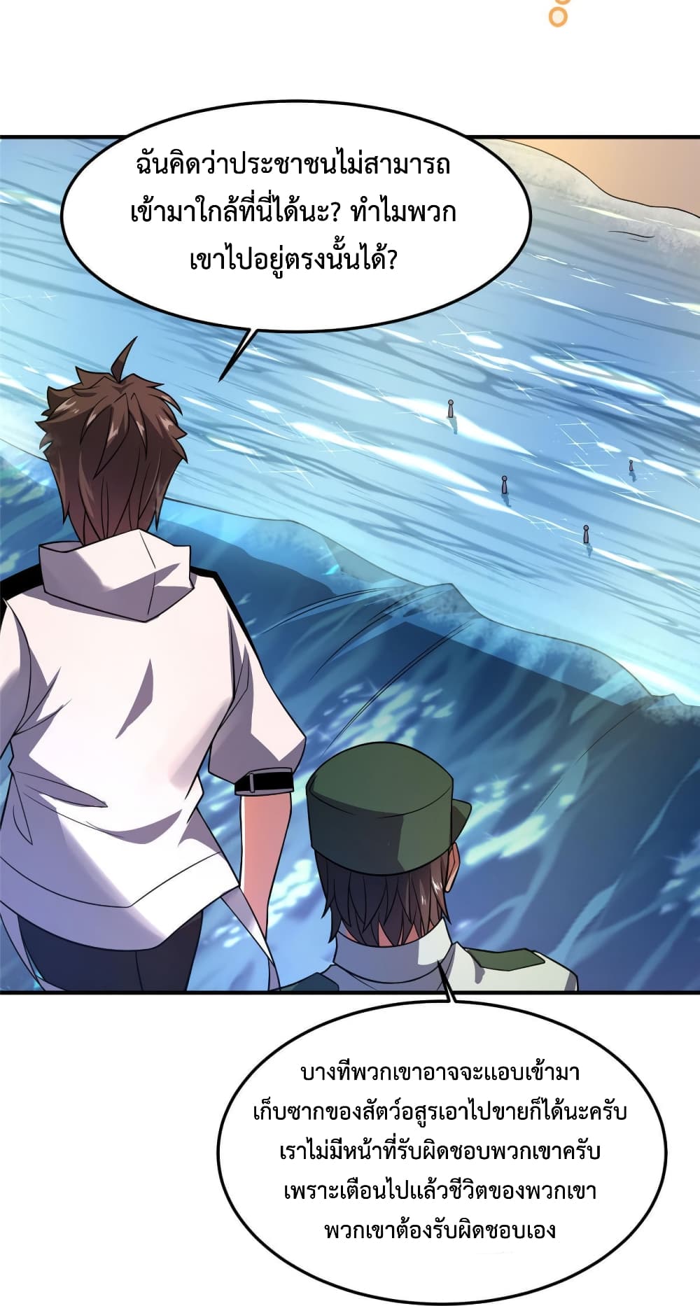 Monster Pet Evolution ตอนที่ 133 (31)